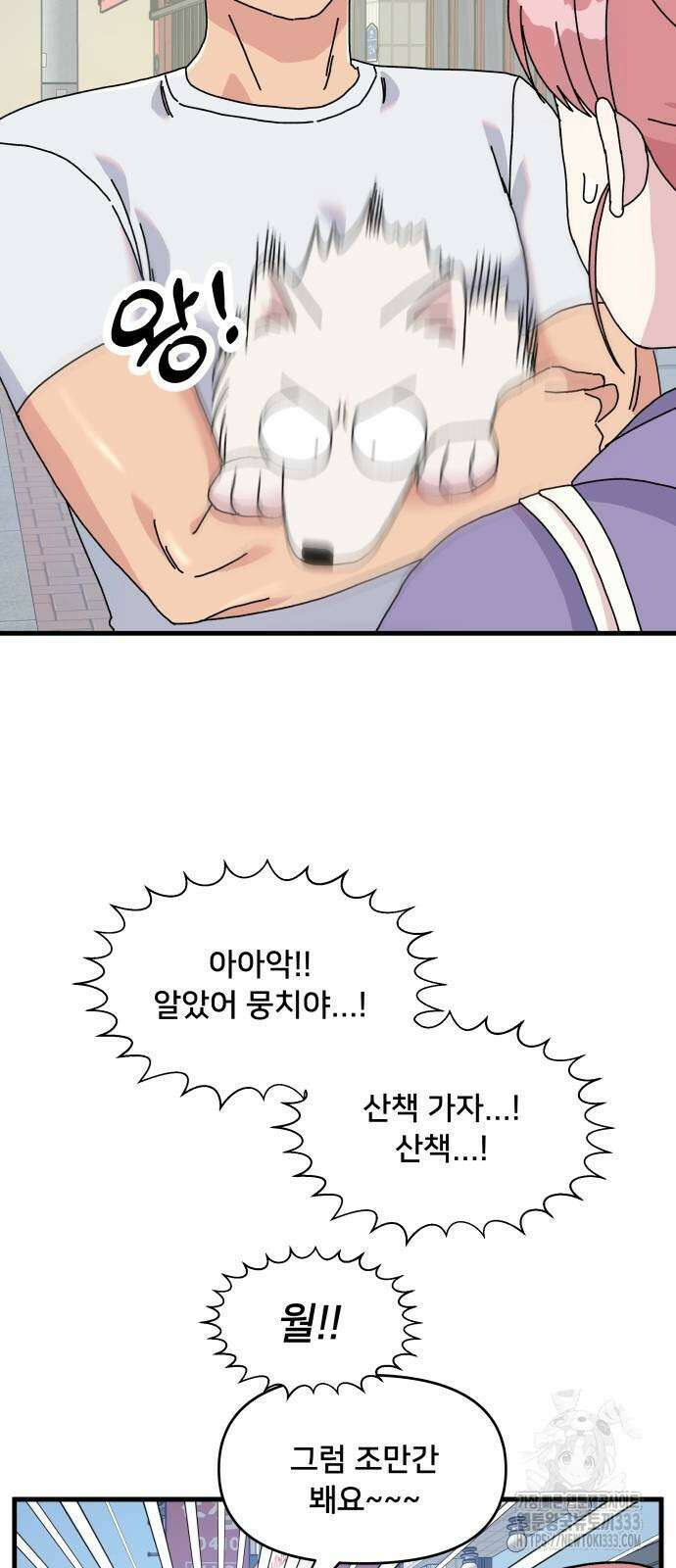 헬스x로맨스 8화 33