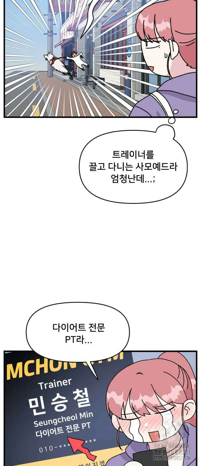 헬스x로맨스 8화 34