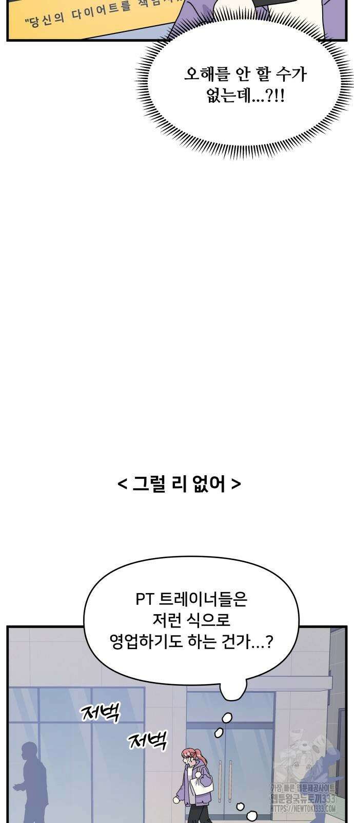 헬스x로맨스 8화 35