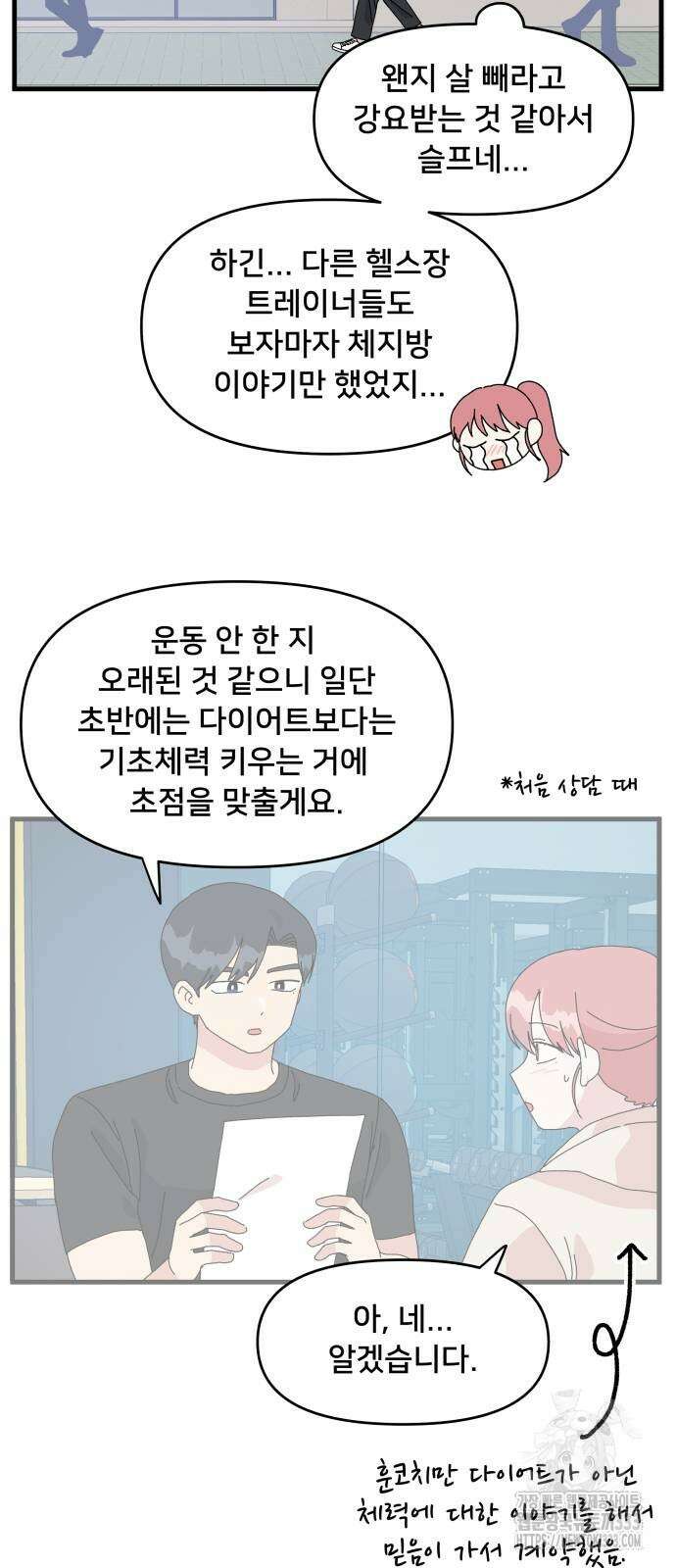 헬스x로맨스 8화 36