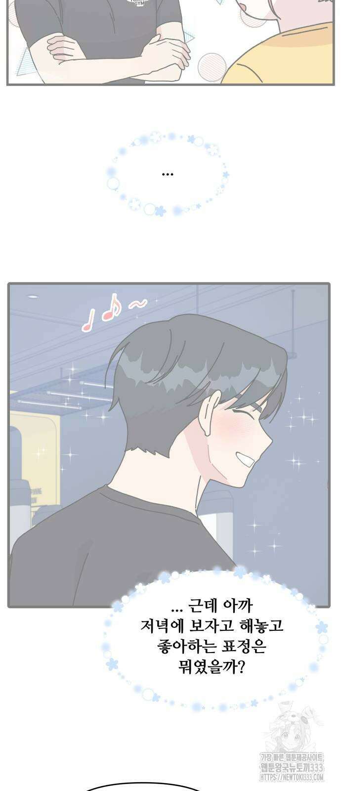 헬스x로맨스 8화 38