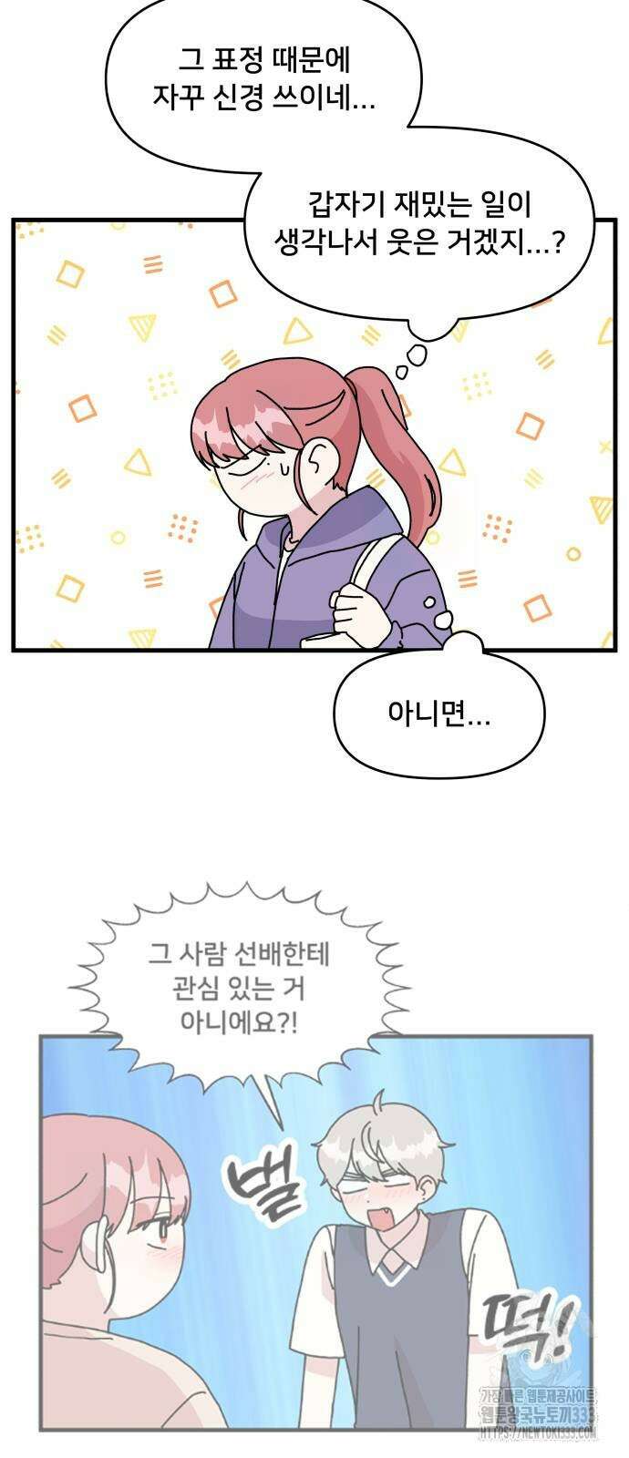 헬스x로맨스 8화 39