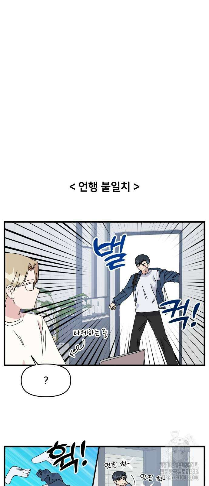 헬스x로맨스 8화 45
