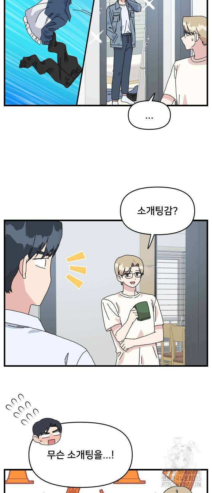 헬스x로맨스 8화 46