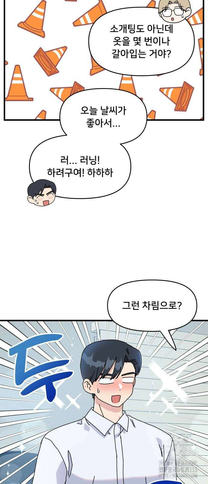 헬스x로맨스 8화 47
