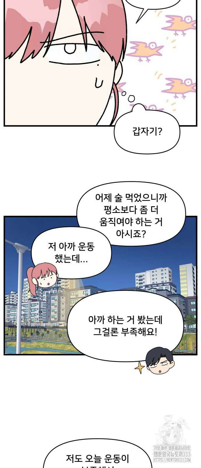 헬스x로맨스 8화 50