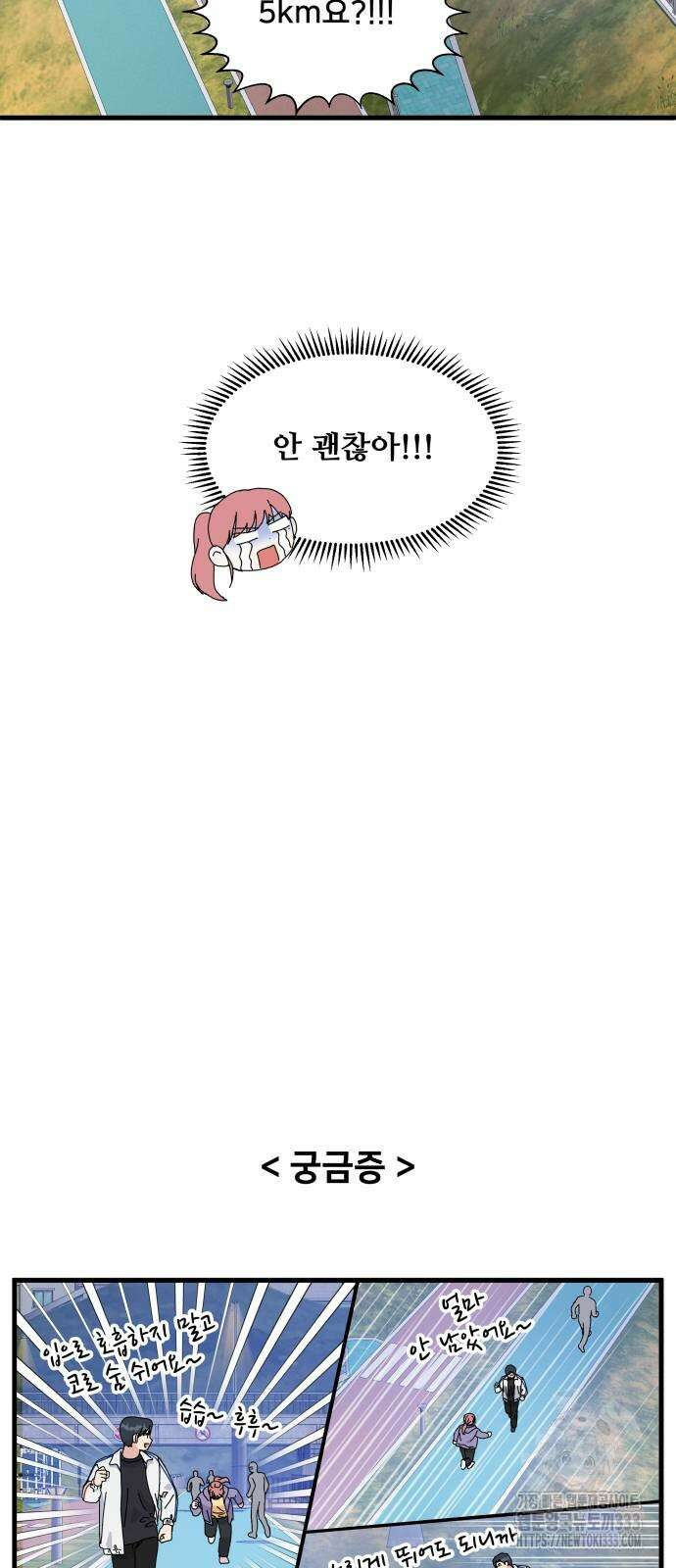 헬스x로맨스 8화 54