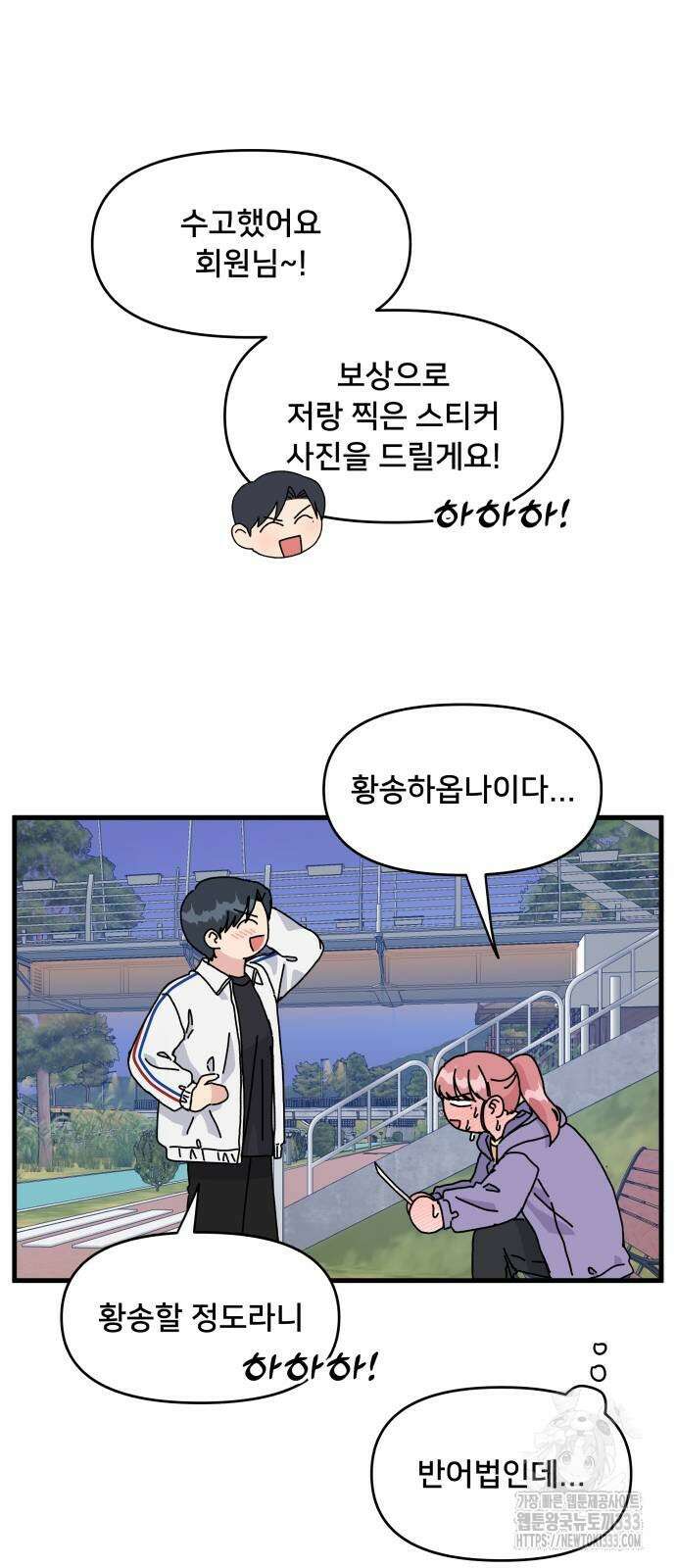 헬스x로맨스 8화 56