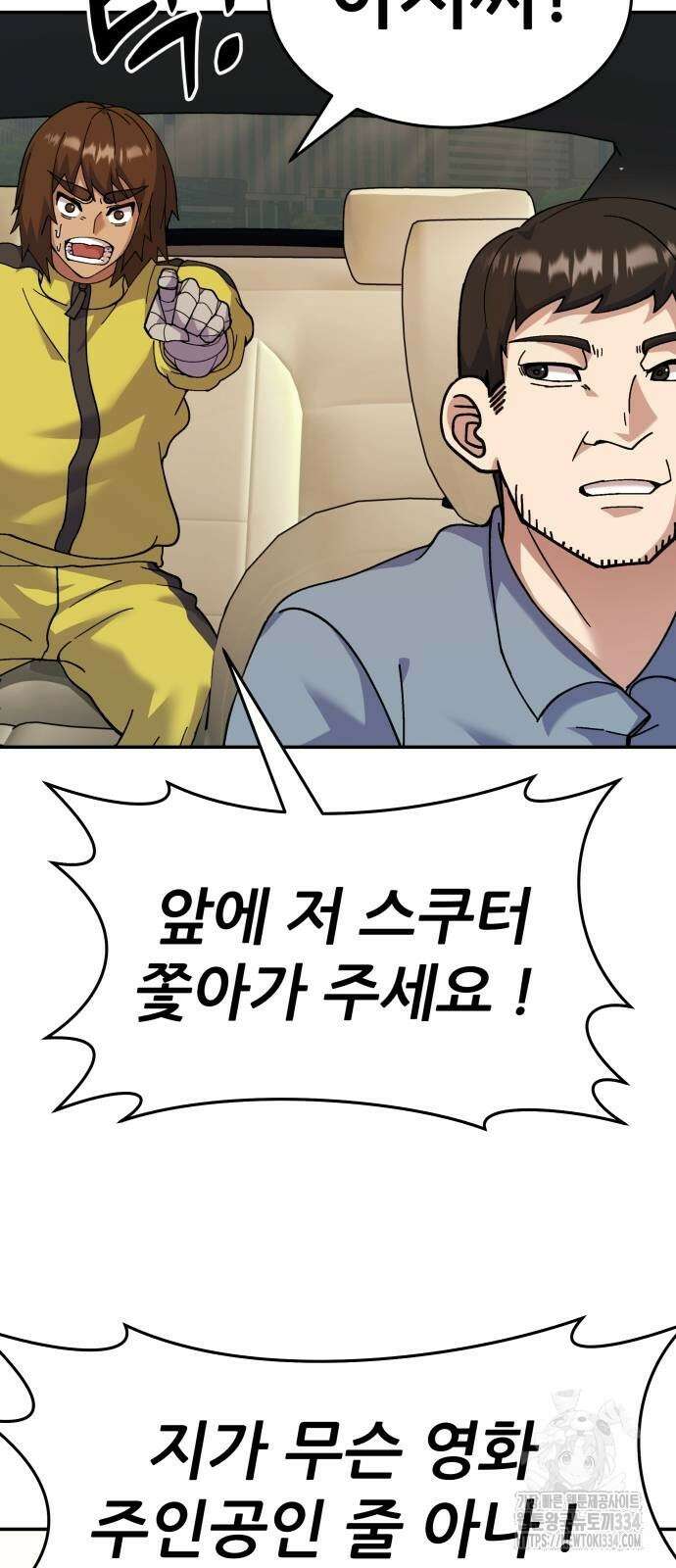 신들의 배달기사 화과산(1) 4