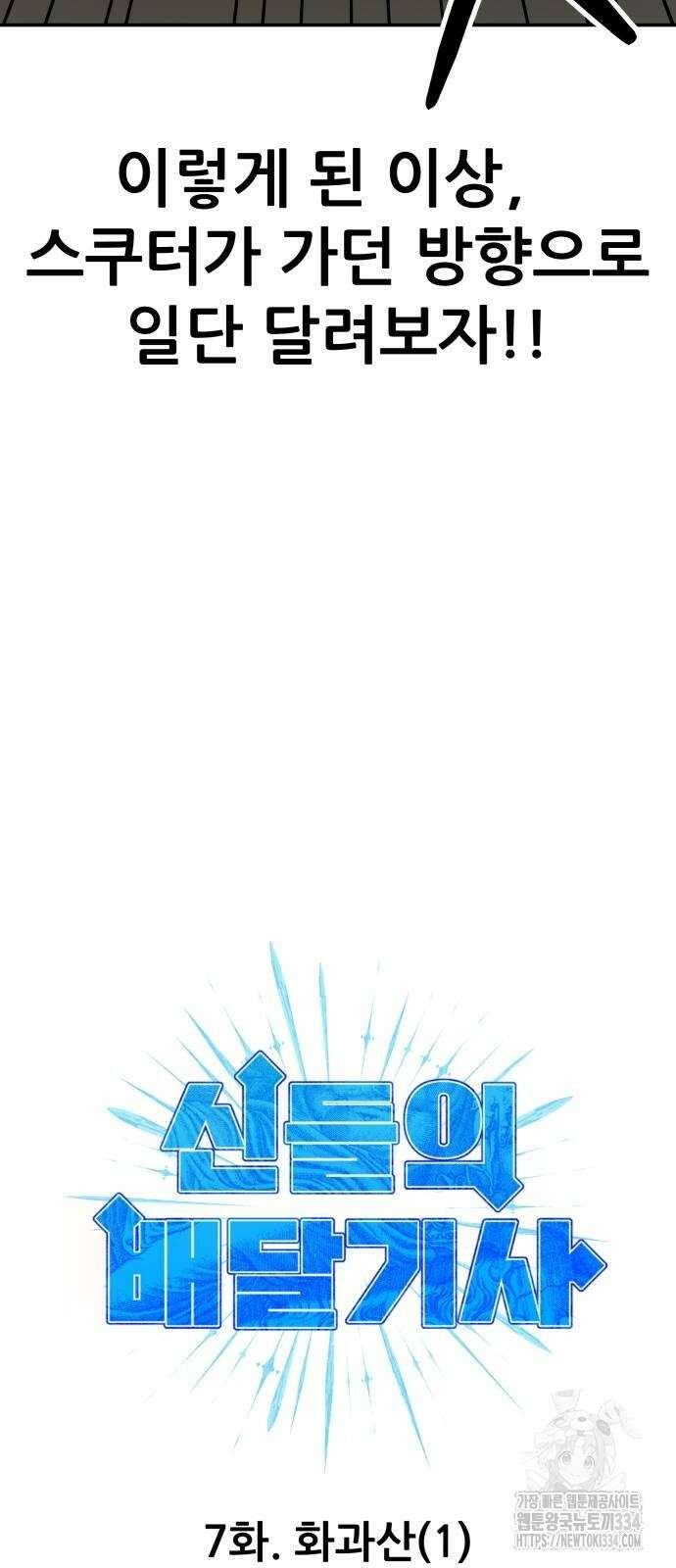 신들의 배달기사 화과산(1) 8