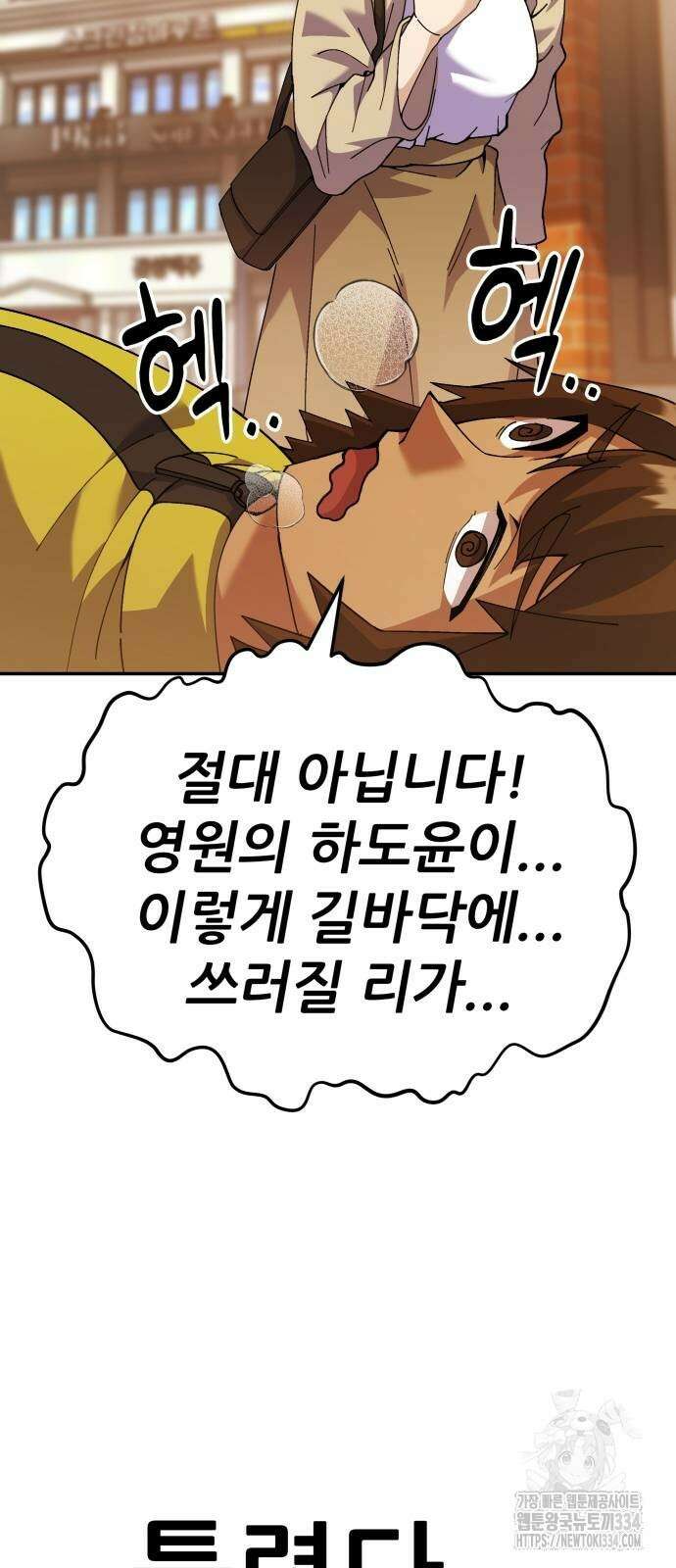 신들의 배달기사 화과산(1) 13