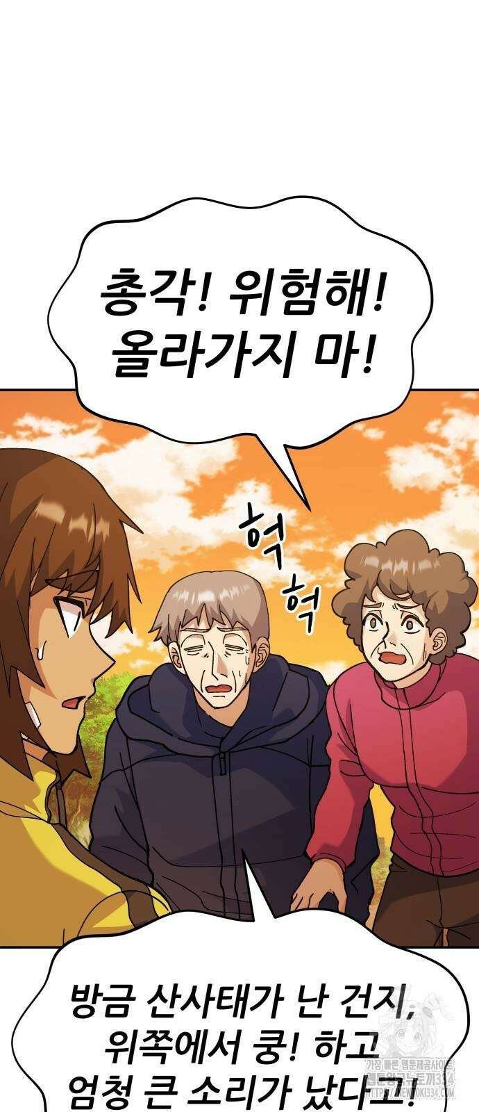신들의 배달기사 화과산(1) 23