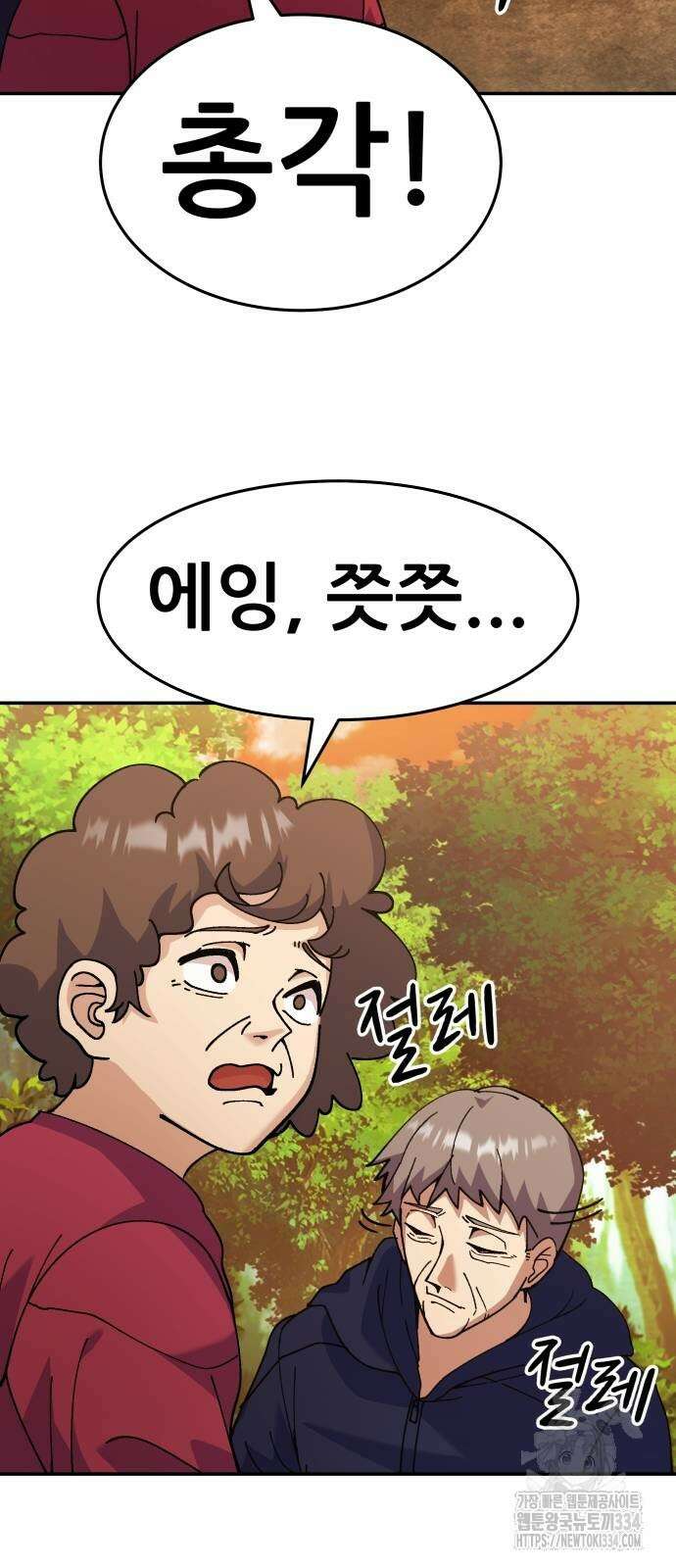신들의 배달기사 화과산(1) 26
