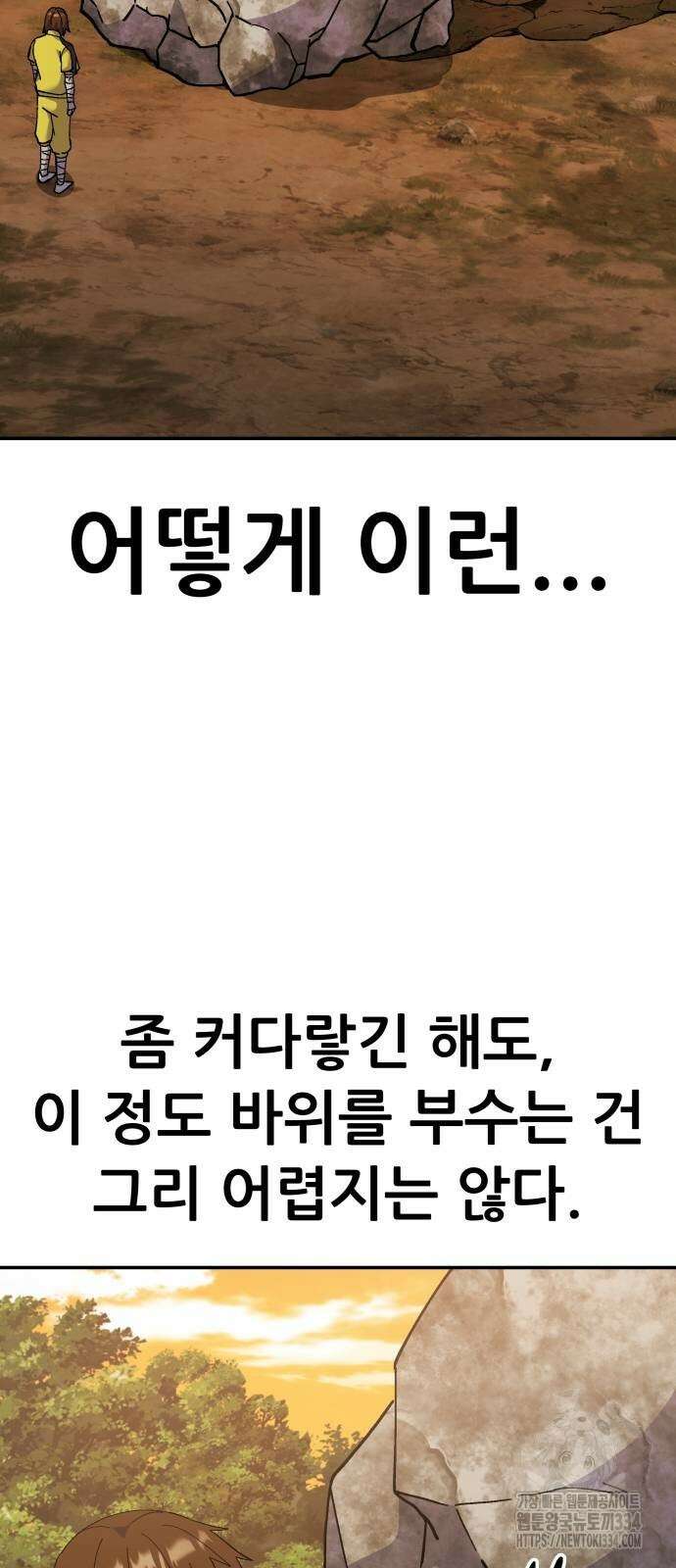 신들의 배달기사 화과산(1) 33