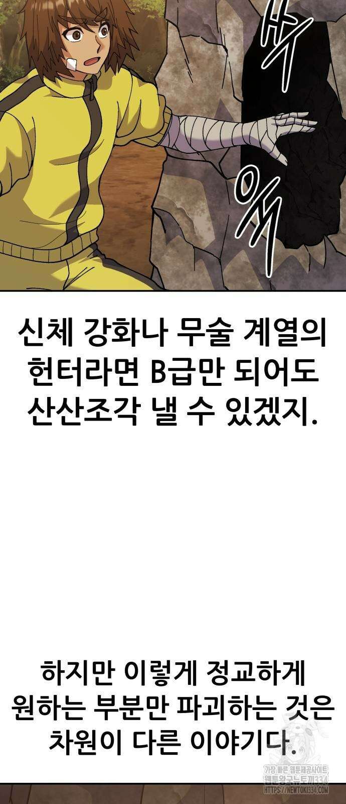 신들의 배달기사 화과산(1) 34