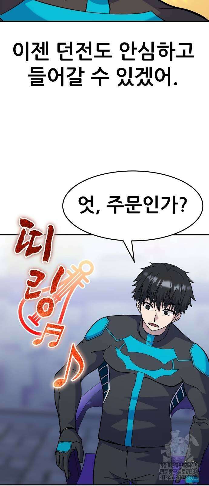 신들의 배달기사 화과산(1) 43