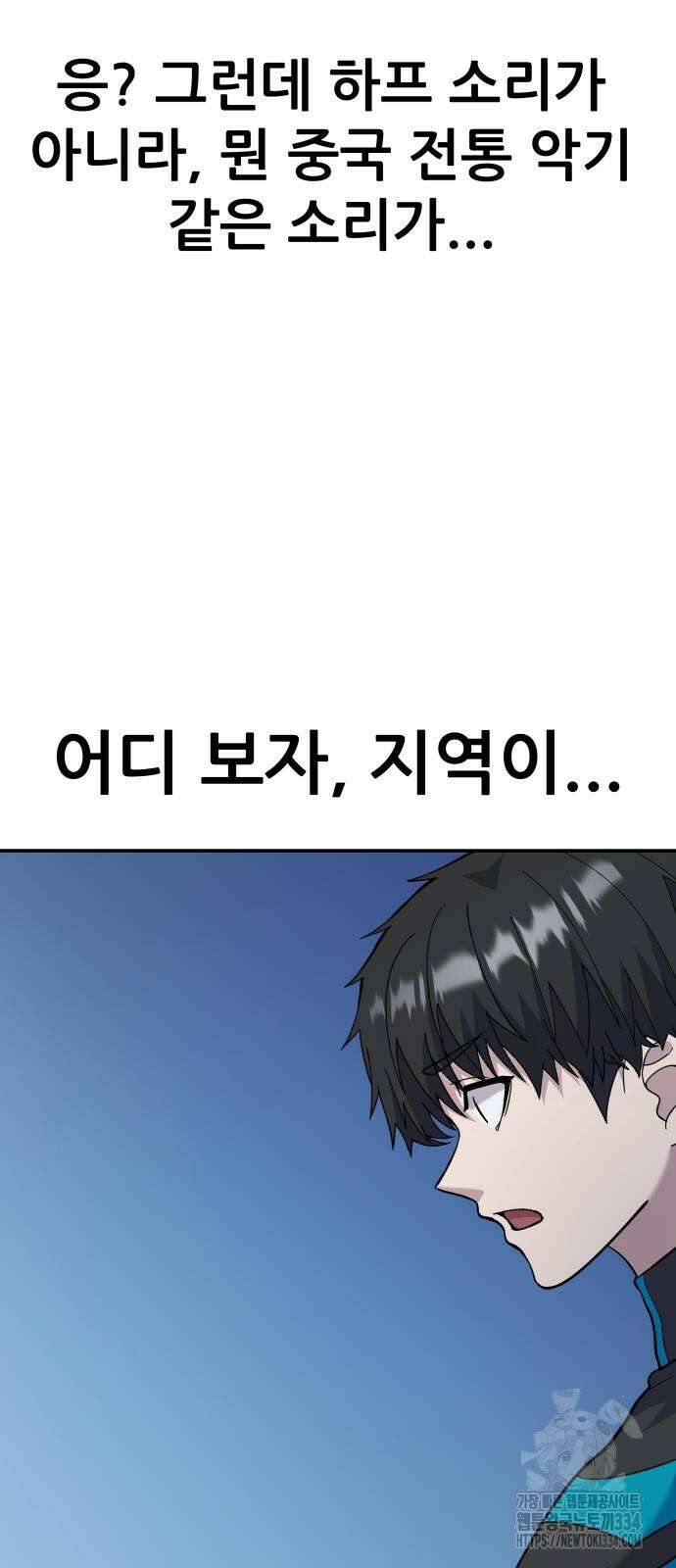 신들의 배달기사 화과산(1) 44