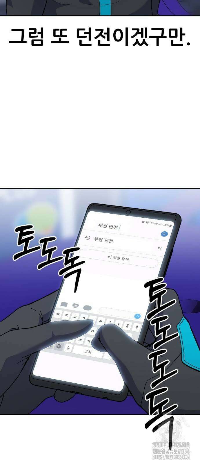 신들의 배달기사 화과산(1) 46