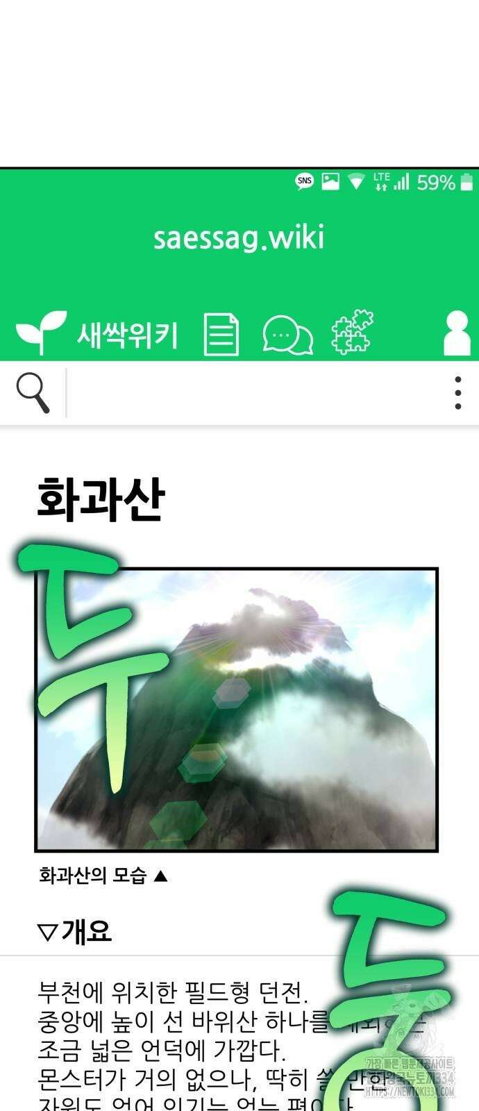 신들의 배달기사 화과산(1) 48