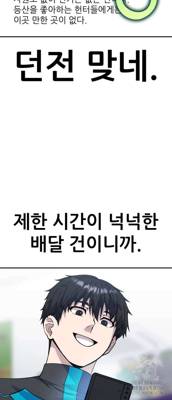 신들의 배달기사 화과산(1) 49