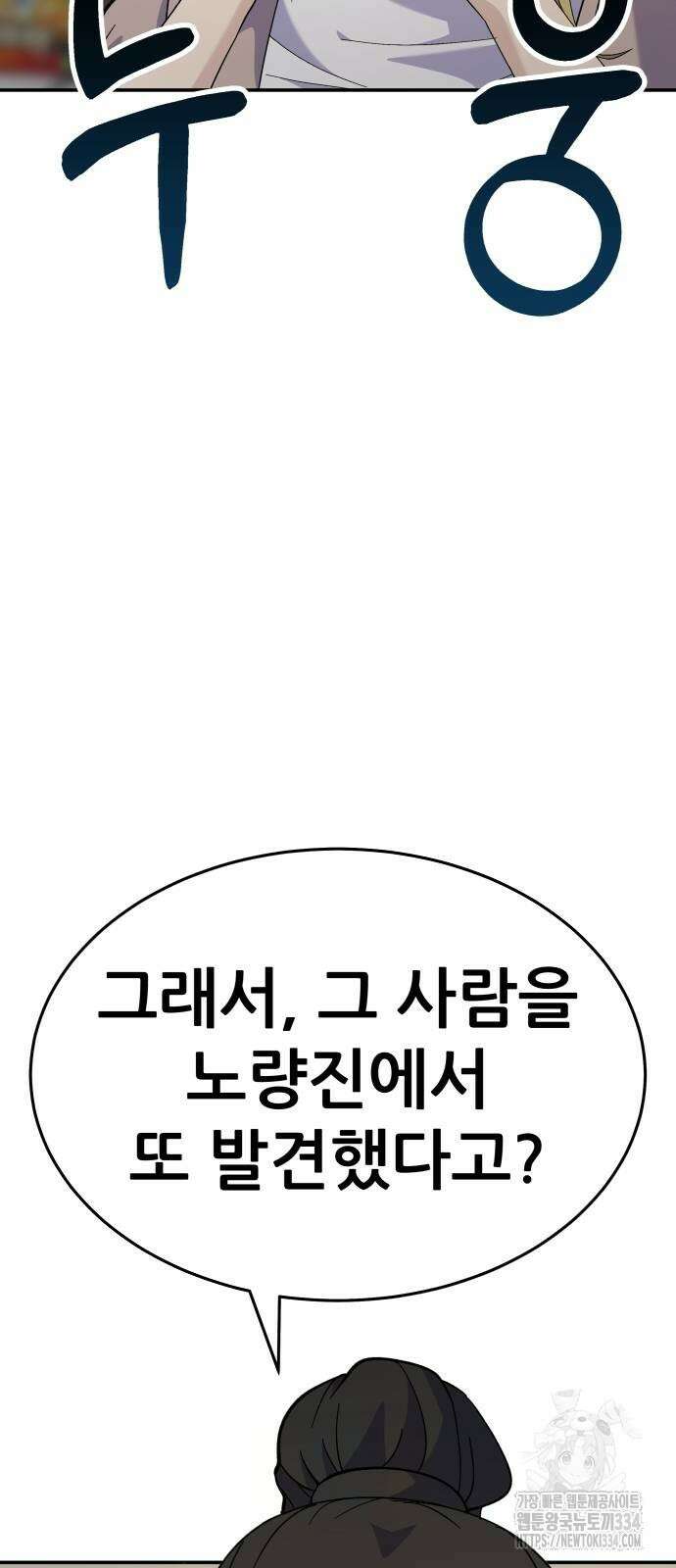 신들의 배달기사 화과산(1) 52