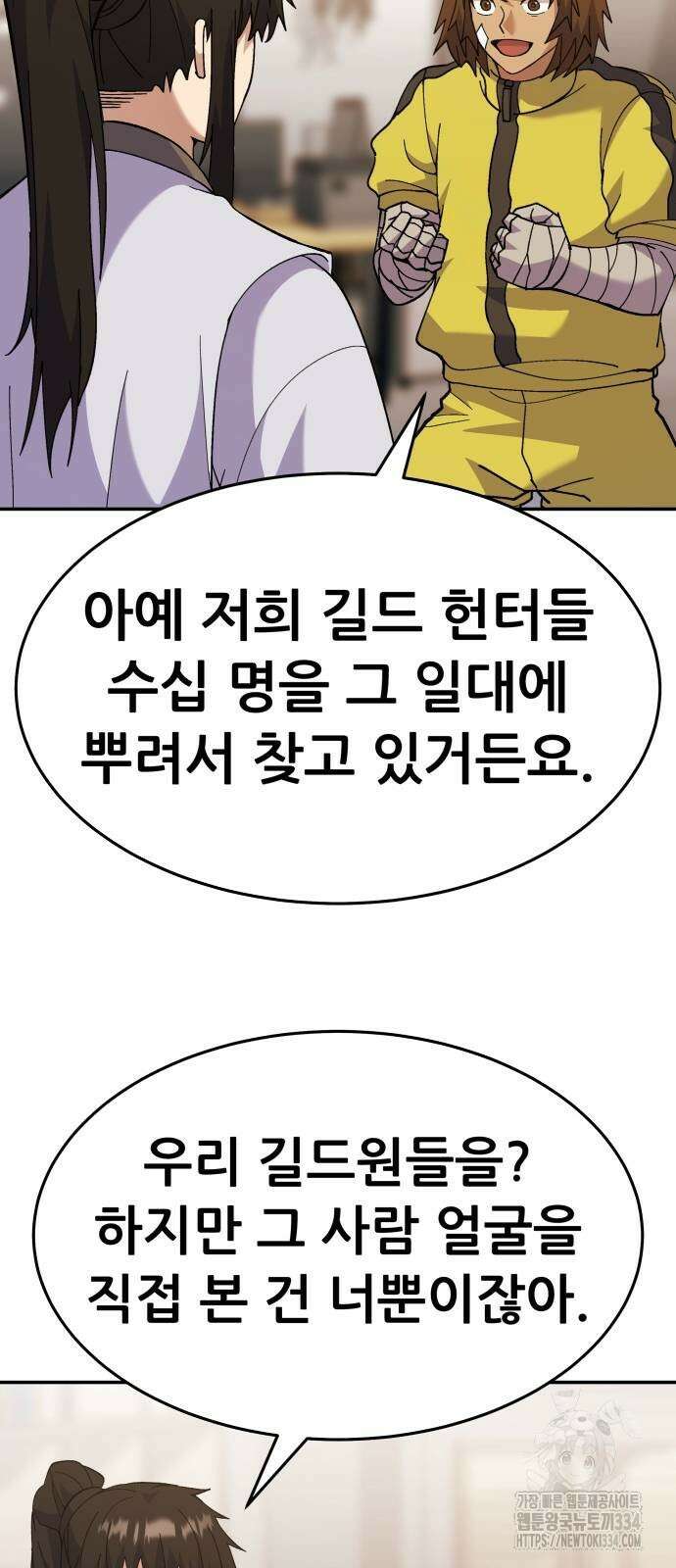 신들의 배달기사 화과산(1) 54