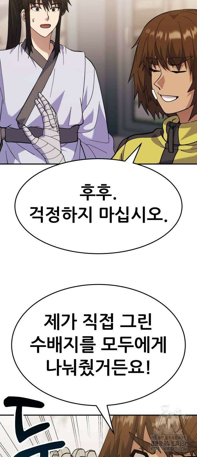 신들의 배달기사 화과산(1) 55