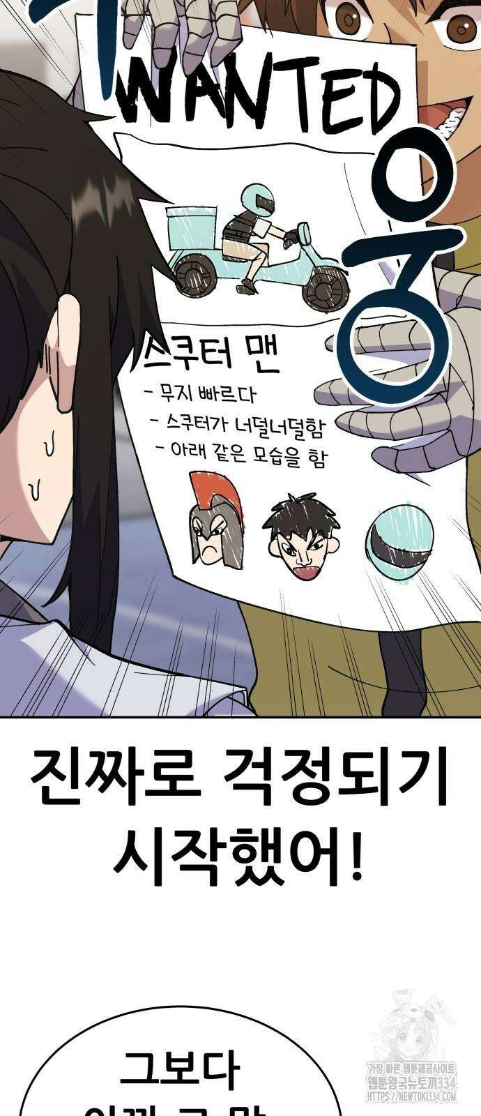 신들의 배달기사 화과산(1) 56