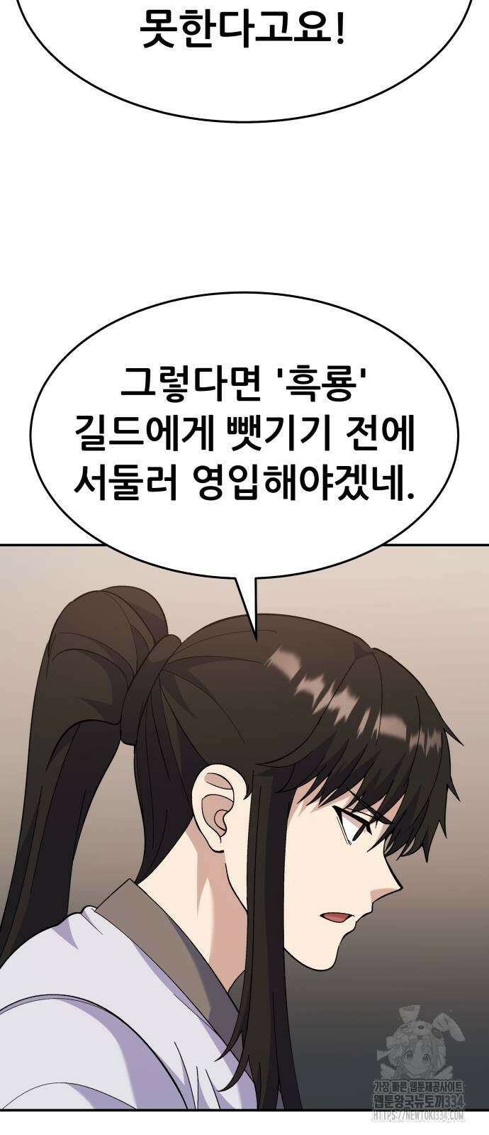 신들의 배달기사 화과산(1) 59