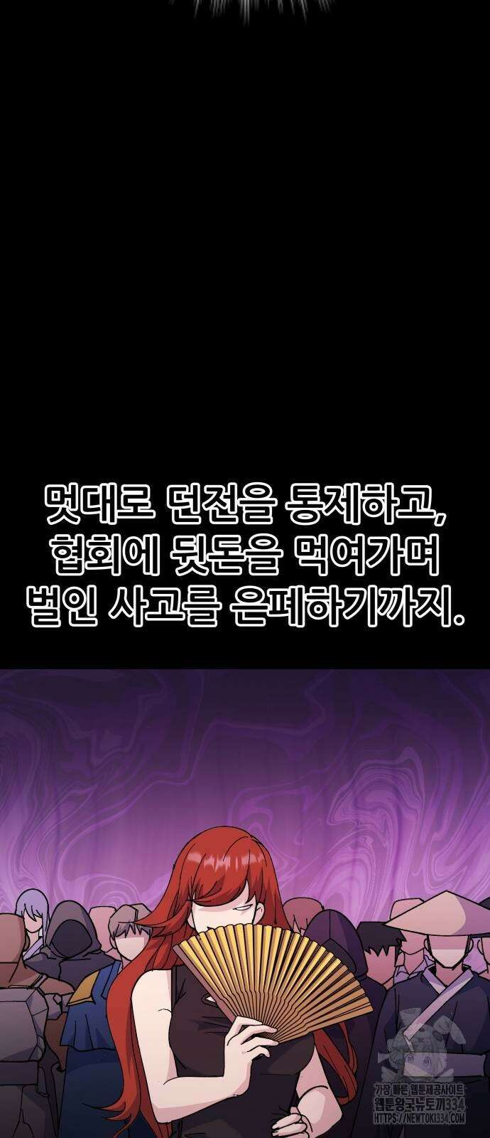 신들의 배달기사 화과산(1) 63