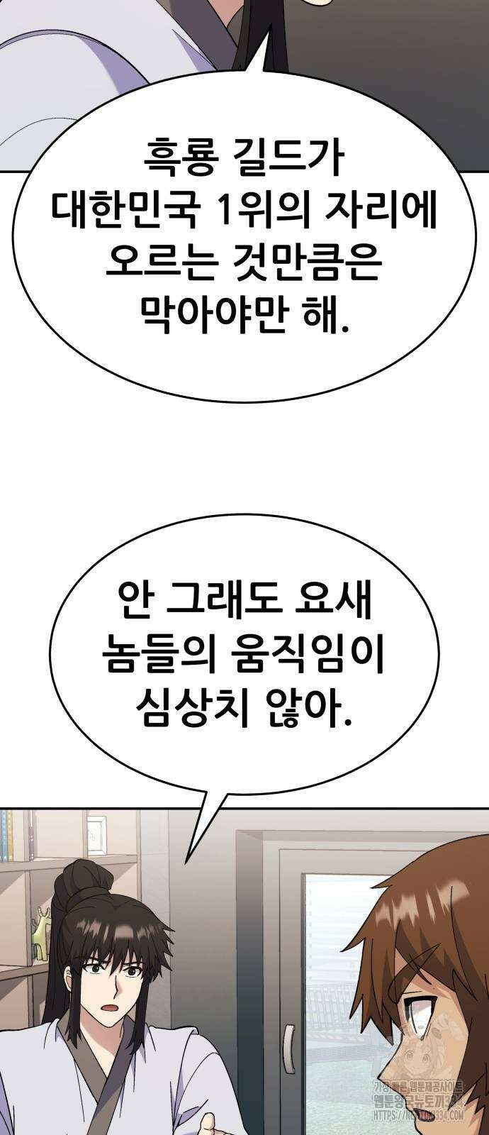 신들의 배달기사 화과산(1) 65