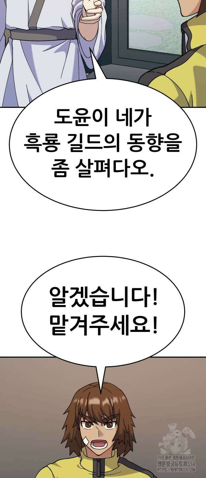 신들의 배달기사 화과산(1) 66