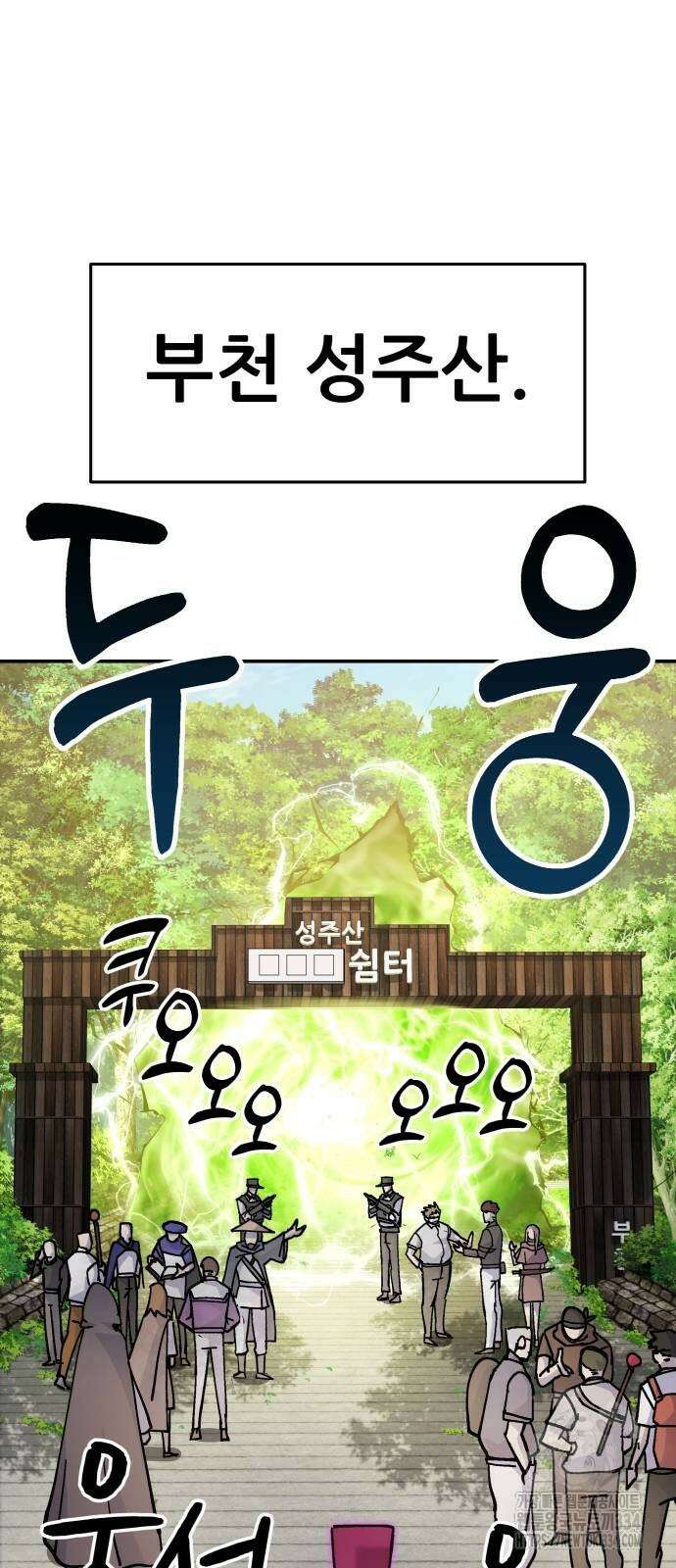 신들의 배달기사 화과산(1) 68
