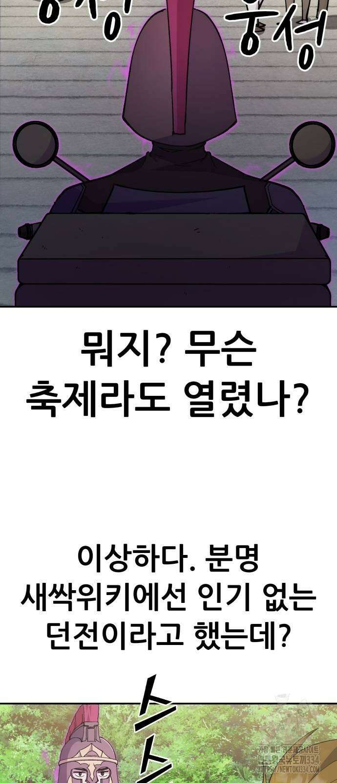 신들의 배달기사 화과산(1) 69