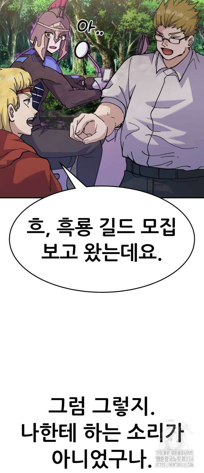 신들의 배달기사 화과산(1) 72