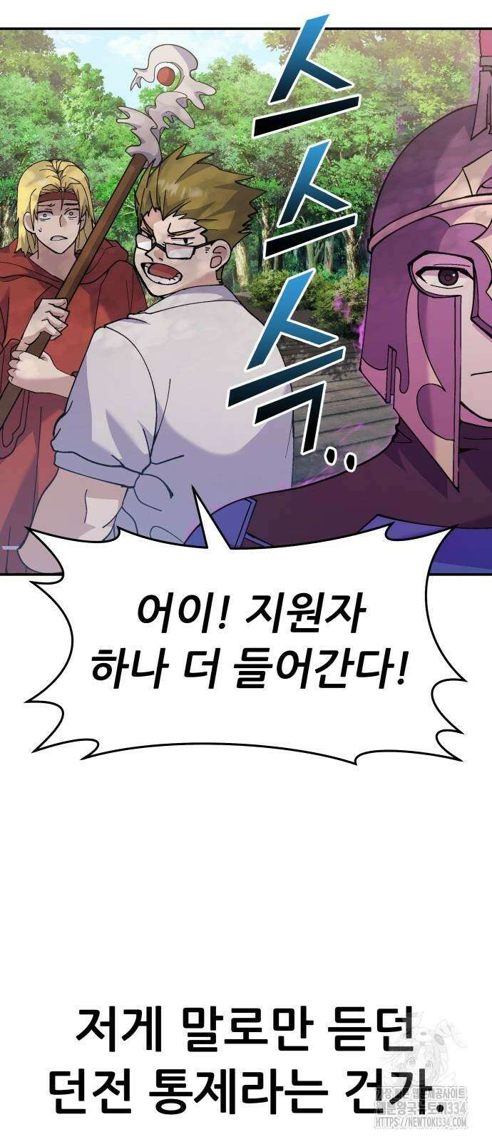 신들의 배달기사 화과산(1) 73