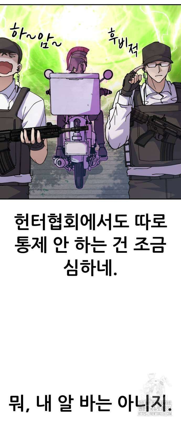 신들의 배달기사 화과산(1) 74