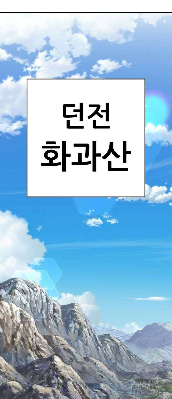 신들의 배달기사 화과산(1) 76