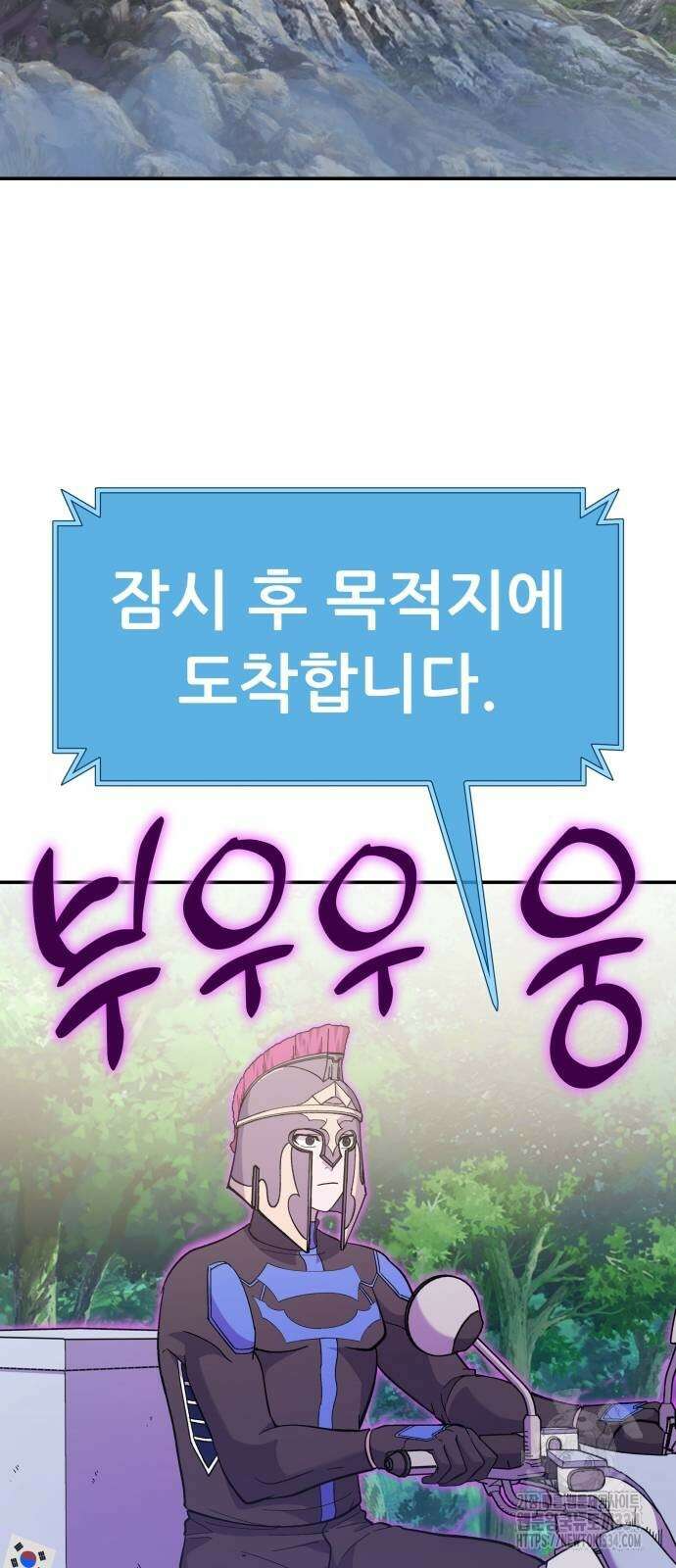 신들의 배달기사 화과산(1) 77