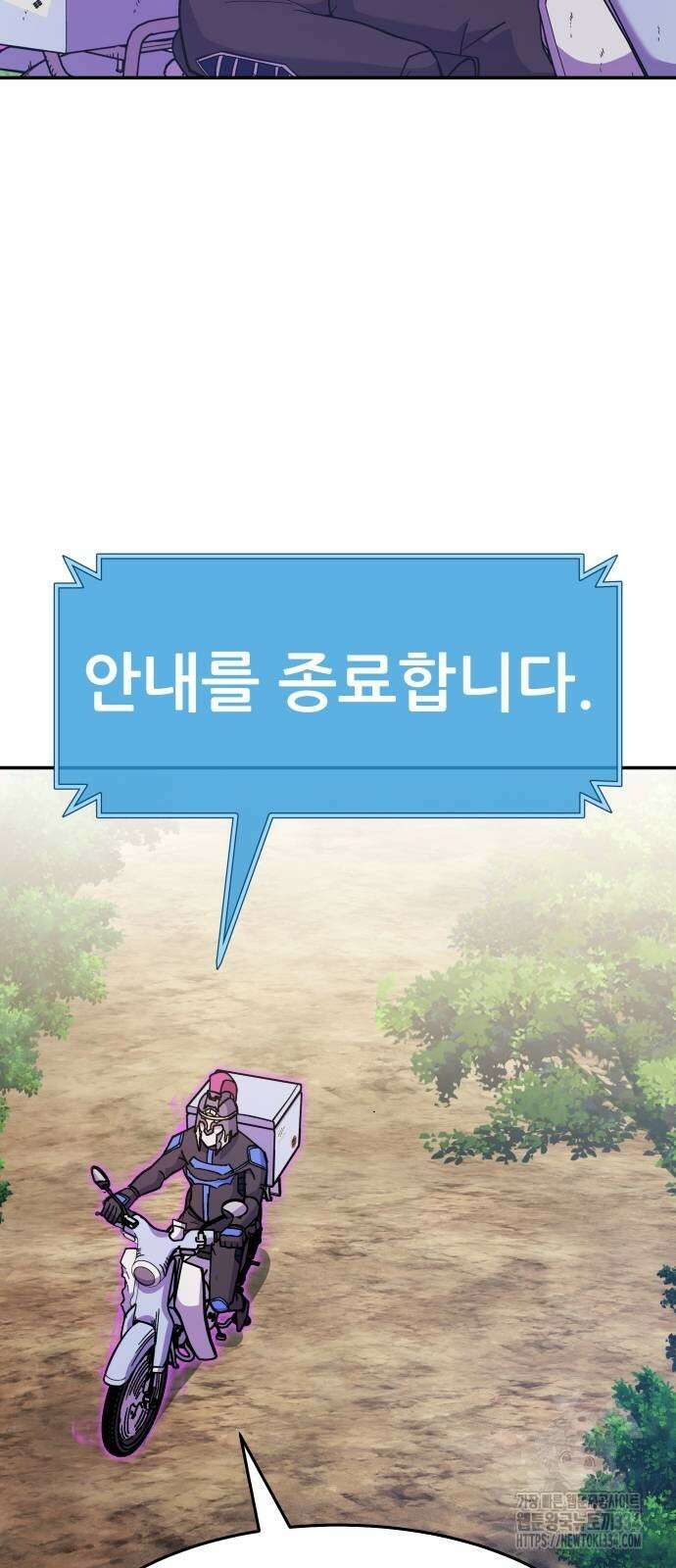 신들의 배달기사 화과산(1) 78