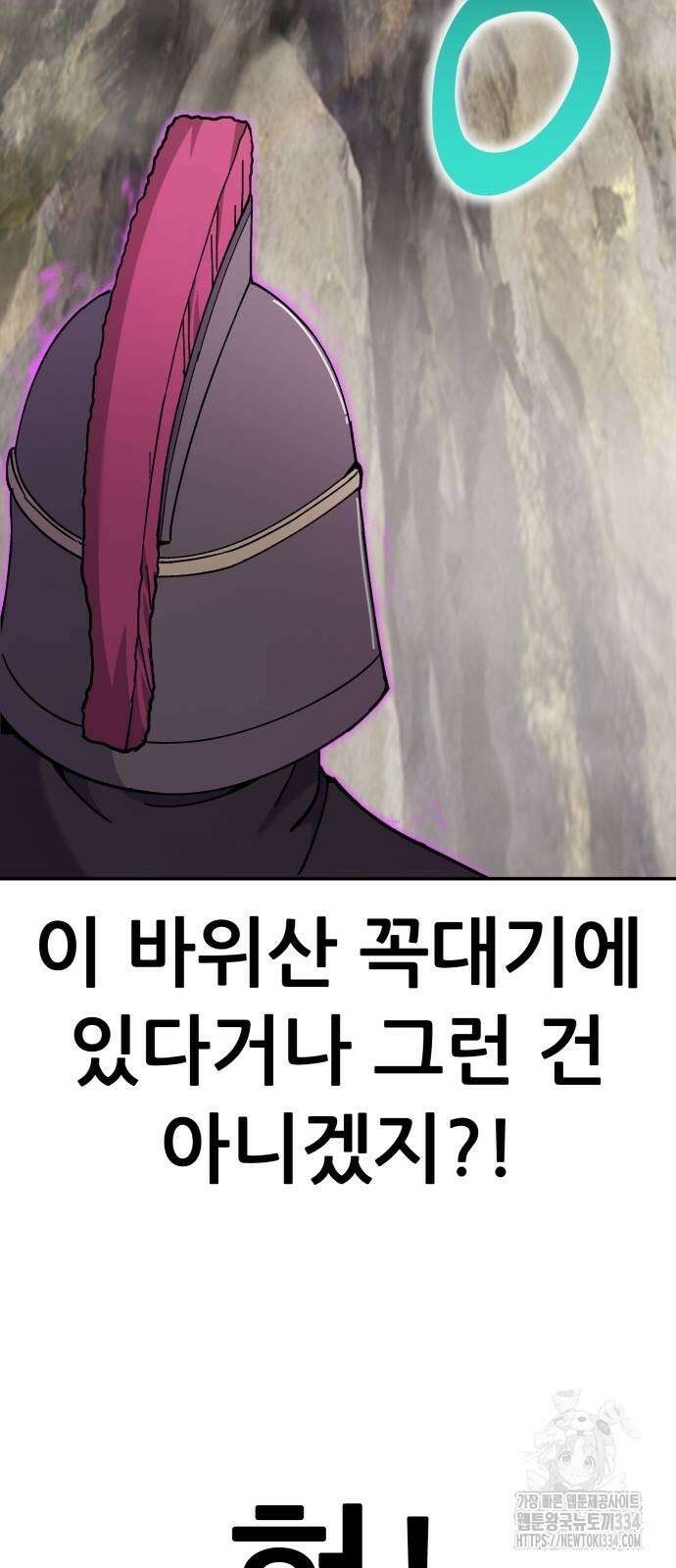신들의 배달기사 화과산(1) 81