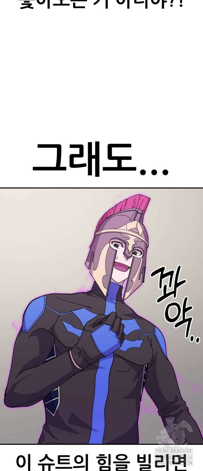 신들의 배달기사 화과산(1) 83