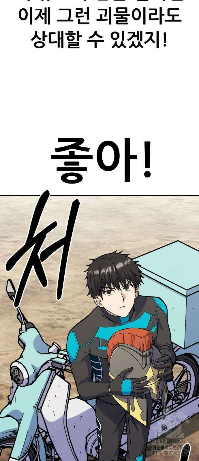 신들의 배달기사 화과산(1) 84