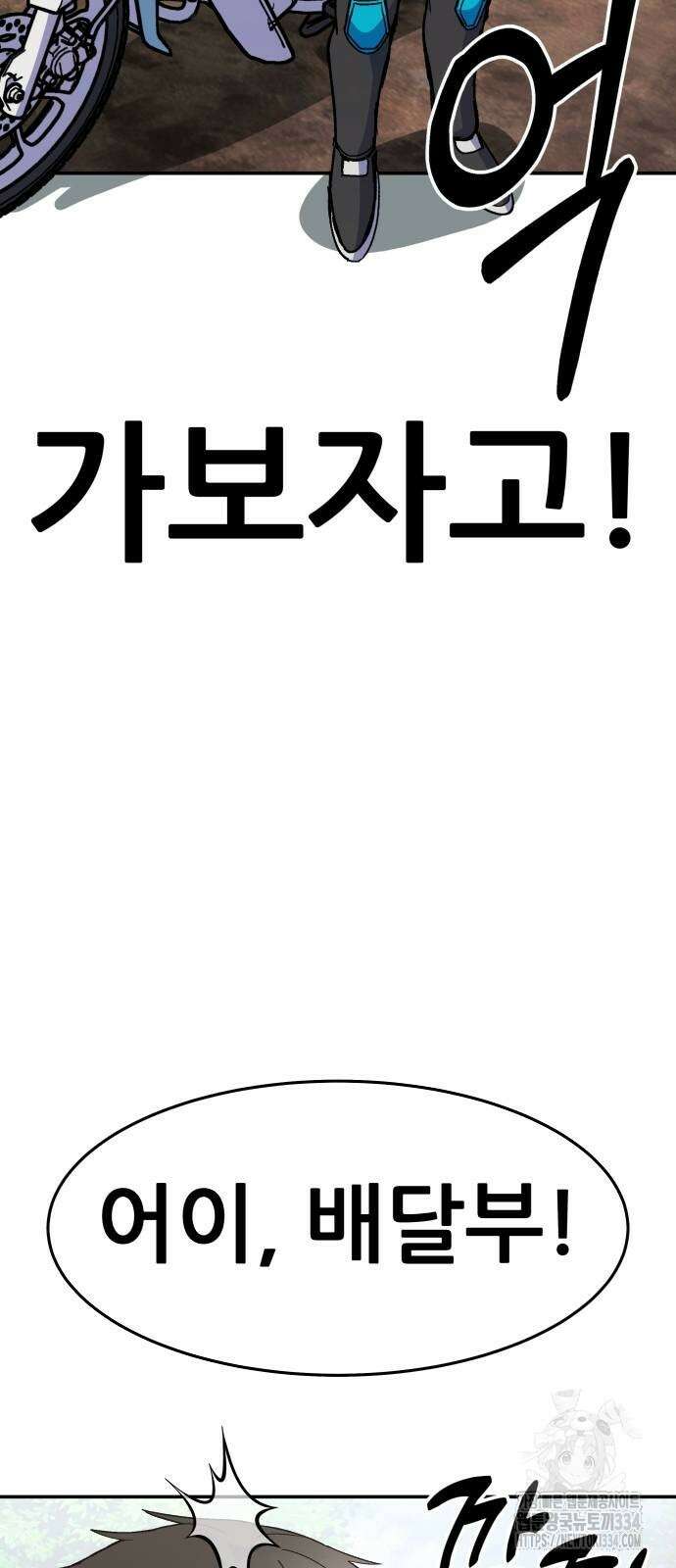 신들의 배달기사 화과산(1) 85