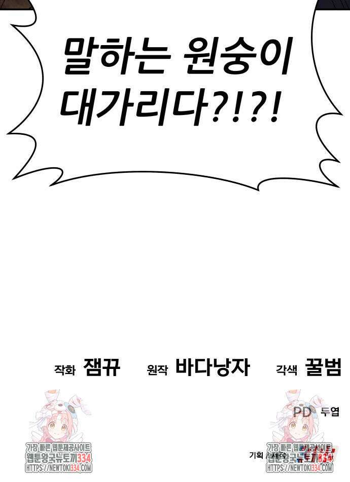 신들의 배달기사 화과산(1) 90