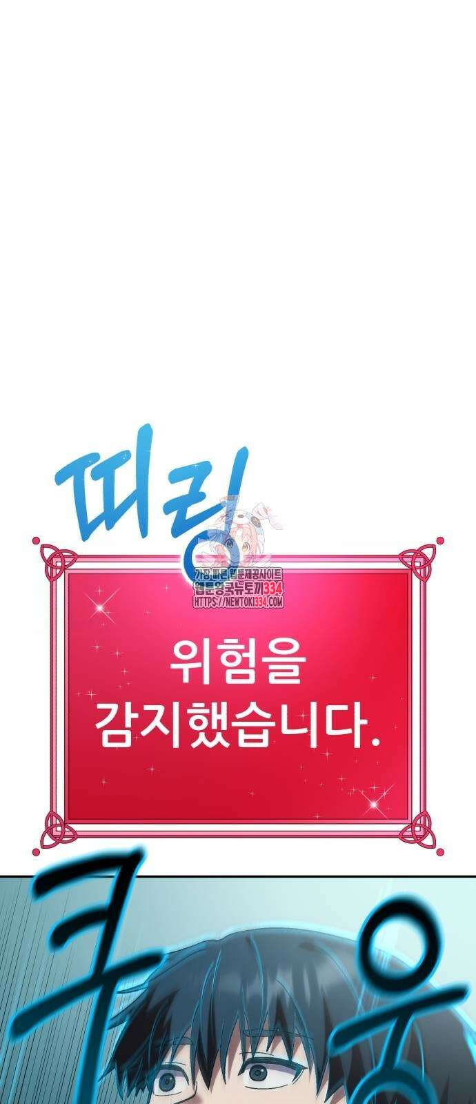 신들의 배달기사 케이론(1) 1