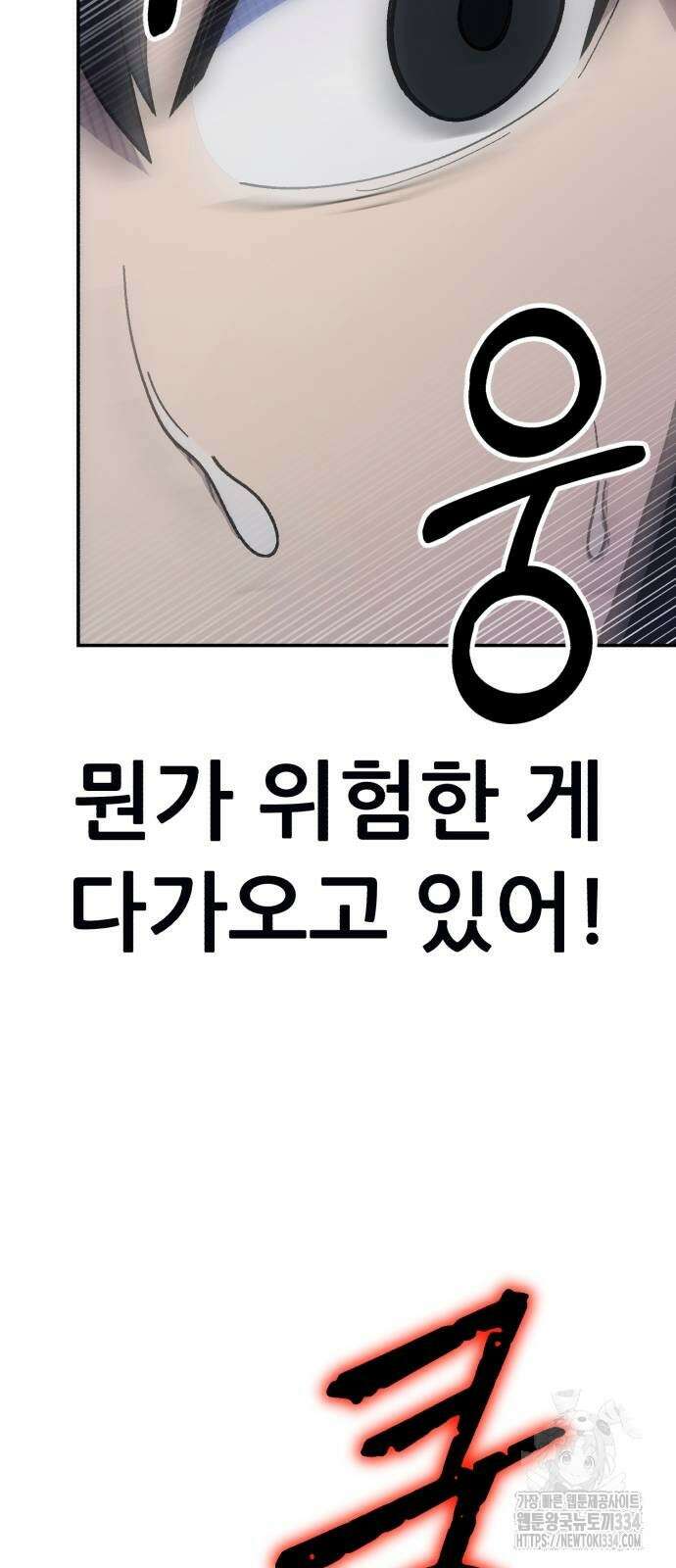 신들의 배달기사 케이론(1) 3