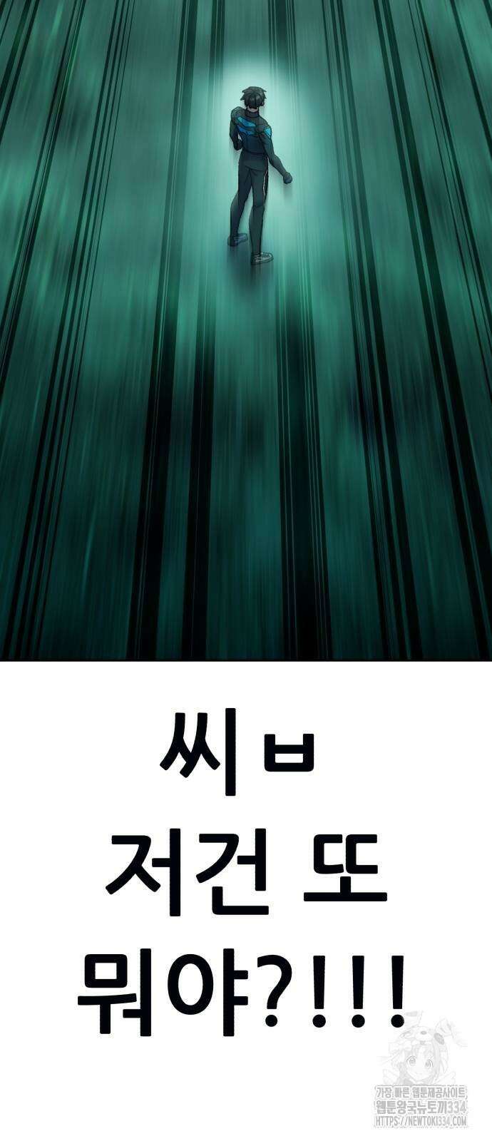 신들의 배달기사 케이론(1) 6
