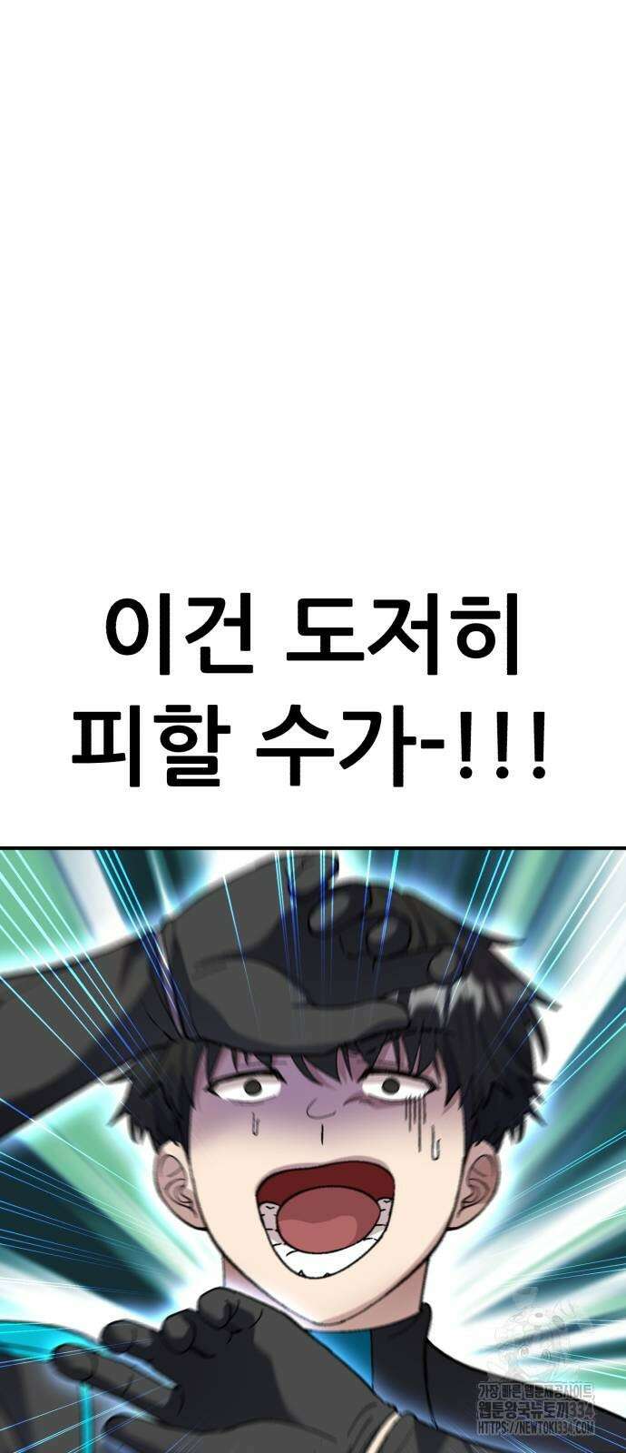 신들의 배달기사 케이론(1) 7