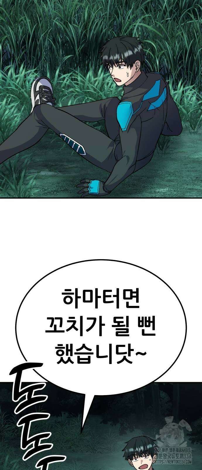 신들의 배달기사 케이론(1) 17